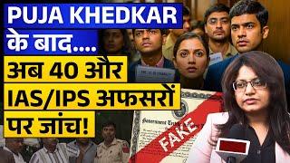 After Puja Khedkar, 40 IAS/IPS Under Probe! | DoPT Launches *UPSC CERTIFICATE SCAM* Investigation