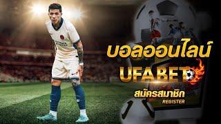 ufabet เข้าสู่ระบบ สมัครแทงบอล ufabet 289 เว็บบอล ufabet เว็บตรง #ufabet แทงบอลออนไลน์ เว็บหลัก