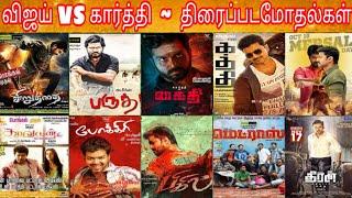 Vijay Vs Karthi Clash Release Movie | Vijay Vs Karthi Sameday Release Movies | Hit Or Flop Verdict