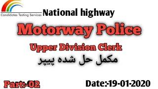 UDC Solved Paper Part 02 Motorway Police CTS Test Date 19-01-2020
