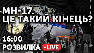 Справа збитого «Боїнгу»: 8 років потому