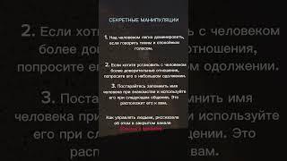 Манипуляции: психология и техники воздействия на сознание