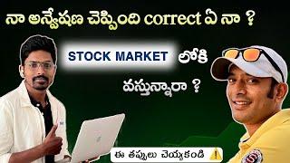 Naa anveshana is right about stock market ? || Stock Market in telugu || @NaaAnveshana || SWAMI SS