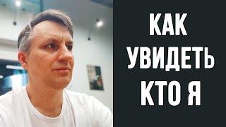 Увидеть истинную природу за 5 секунд - это просто