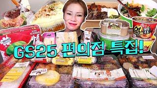 GS25 편의점 특집~!! 240911/Mukbang, eating show