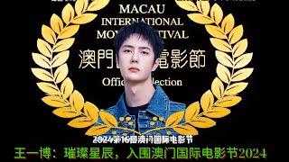 Wang Yibo: Shining Star, shortlisted for Macau International Film Festival 2024