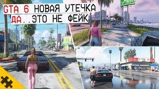 GTA 6 СКРИНЫ утекли в 2025 году! Да.. это НЕ ФЕЙК, но не всё из этого правда. Разоблачаем утечки