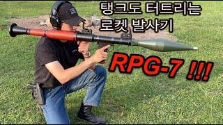 (대전차포) "RPG-7" 실탄사격/ 요청이 많아서 하긴 했는데...