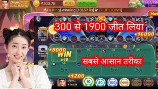 Car roulette trick today / 300 से 1900 / car roulette game kaise khele / teenpatti gold car roulette