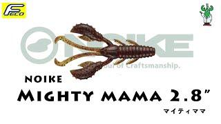 マイティママ　2.8”　【NOIKE】 水中アクション映像　　mighty mama 2.8"【NOIKE】 #マイティママ #ノイケ #NOIKE