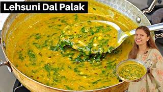 सर्दियों में बनाये हेल्दी लहसुनी दाल पालक | Lahsooni dal palak Recipe | Dal palak Recipe | Kabita