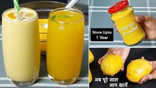 Aam ka Powder- बिना fridge के भी 1 साल तक Store करके रखें /Aam ka Sharbat /Mango Milkshake /Premix