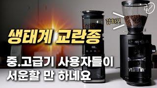 기다리는 자에게 복이 있나니.. 과한 기능을 담은 '가정용'(입문자용) 커피 그라인더 와블리스