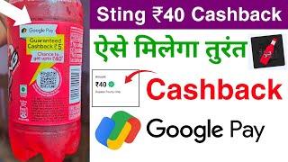 Sting google pay cashback Offer How to Redeem Sting ₹40 Cashback in google pay Account transfer 2025