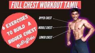 Full Chest workout Tamil: Build a bigger chest the right way | CHEST WORKOUT