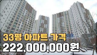 33평형 아파트 222,000,000원 부터 만나는 강릉 최저가 아파트