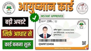 How to Create Ayushmaan Card from Adhar Card Only || Free Treatment Upto 5 Lakh || Easy Steps