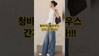 청바지 블라우스 조합, 편한데 간지나는 중년패션코디 룩입니다 #중년패션코디 #옷잘입는법 #청바지 #블라우스 #fashion