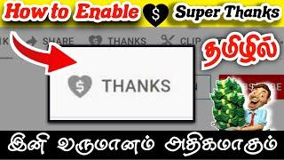 how to enable super thanks on youtube tamil | Ruban Youtube Tips | தமிழ் | What is Super Thanks ?