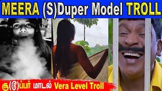 MEERA MITHUN LATEST VIDEO TROLL | MEERAMITHUN ANGRY TROLL #TRENDINGTUBELIGHT #TT