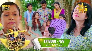 Sihina Genena Kumariye - සිහින ගෙනෙන කුමාරියේ | Episode 479 | 2024-09-29 | Hiru TV