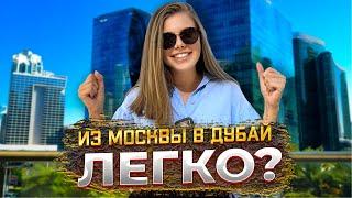 Как я переехала в Дубай на ПМЖ? Пожалела или НЕТ / Личный опыт