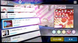 【シャニソン】チョコデート・サンデー  EXPERT  ALL PERFECT【親指】【譜面保管庫】【園田智代子】【アイドルマスター】【Song for Prism】