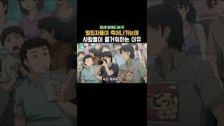 범죄자들이 즐거움을 주는 방법 #애니 #양오리