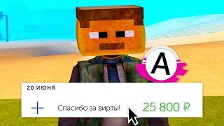 Я ПРОДАЛ ВИРТЫ НА ADVANCE RP! GTA SAMP