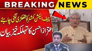 Chief Election Commissioner Ko Hathkari Lgni Chahye | Aitzaz Ahsan's Big Statement