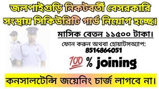 SECURITY GUARD JOB| JOB LOCATION JALPAIGURI| JOINING CHARGE FREE #JOB