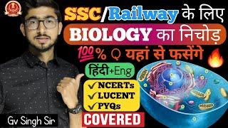 9 घंटे में Complete BIOLOGY का निचोड़ (जीवविज्ञान) || CGL & RRB में इस से बाहर नहीं पूछा जाएगा