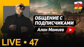 Мамиев Live# 47 Трамп, "маги времени" и прочие новости нашего мира...