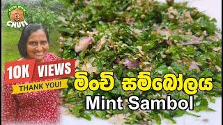 මිංචි සම්බෝල Mint- (Minchi) Sambol Cook with chuti