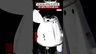 अंतरिक्ष से धरती की ओर रवाना हुई सुनीता विलियम्स और उनकी टीम #nasa #spacex #shorts (BBC Hindi)