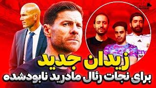 ژابی آلونسو در رئال مادرید؛ تحلیل و بررسی تاکتیک‌ها، سبک بازی و خریدها