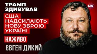 Ми чекали на це цілий рік. США надсилають ізраїльські Patriot на захист України | Євген Дикий наживо