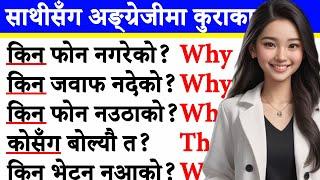 साथीहरूसँग अंग्रेजीमा यसरी कुरा गर्ने How to talk English with friends learn English from beginning