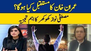 Imran Khan Ka Mustaqbil Kiya Hoga?| Mustafa Nawaz Khokhar | Dawn News