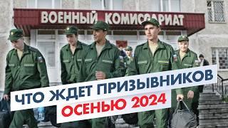 Когда завершится призыв в армию 2024? Почему осень будет сложной для призывников?