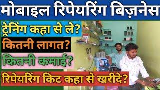 Mobile Repairing Business Ideas In Hindi- Mobile Shop Business, Mobile Repairing Business Profit