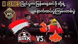 Geek Fam VS Burmese Ghouls ( Bo5 ) | M5 World Championship Upper Bracket Playoff