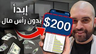 كيف تجمع بين الدروبشيبينج والتسويق بالعمولة لربح 200$ يومياً بدون رأس مال؟