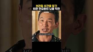 사건을 덮으려는 전요환 #수리남