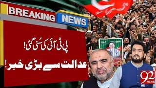 Relief for PTI | Big News from Peshawar High Court | Breaking News | 92NewsHD