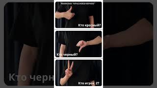 Жесты. Вопрос.  #игравмафию #мафия #спортивная_мафия