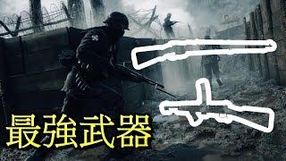 最強武器!! -- Battlefield 1 戰地風雲一_J是好玩 MrJGamer