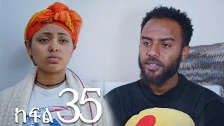 ሐረግ ( ክፍል 35)