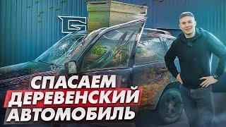 Детейлинг пчёлами | Восстановили Ниву