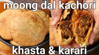 crispy moong dal ki khasta kachori recipe - bakery style | khasta karari moong dal kachoriyan